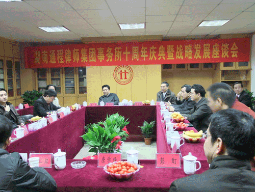 通程事务所十周年庆典
