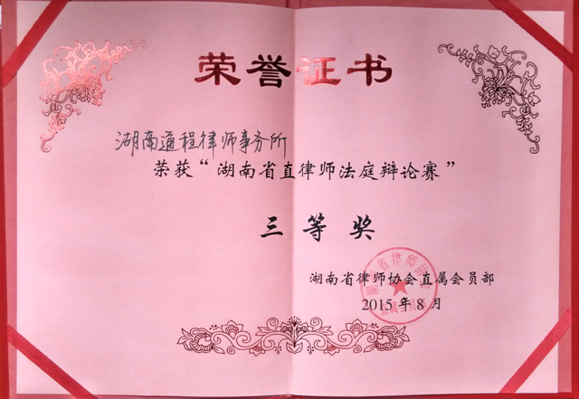 2015年省直所辩论赛
