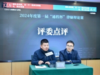 2024年“通程杯”律师辩论赛