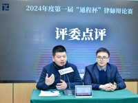 2024年“通程杯”律师辩论赛