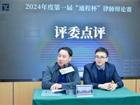 2024年“通程杯”律师辩论赛