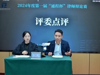 2024年“通程杯”律师辩论赛