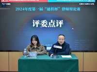 2024年“通程杯”律师辩论赛